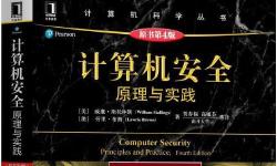 Featured image of post 计算机安全：原理与实践