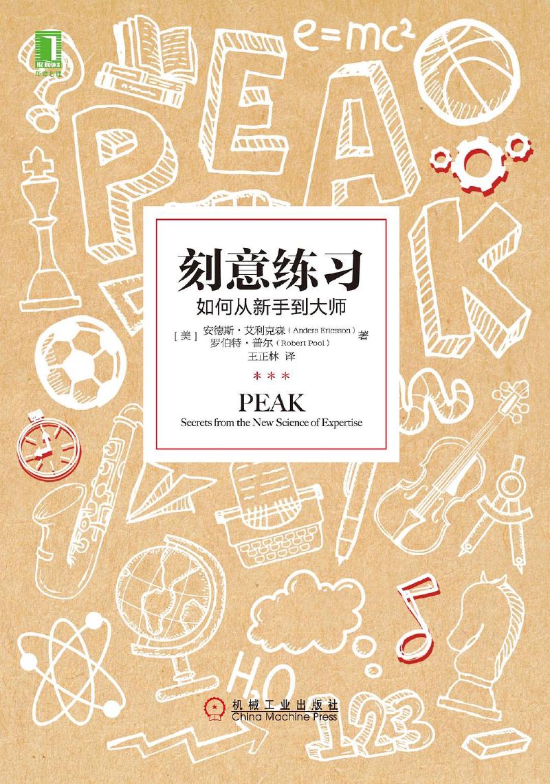 Featured image of post 好书阅读| 刻意练习